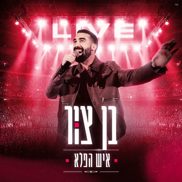 בן צור - איש הפלא (Live)