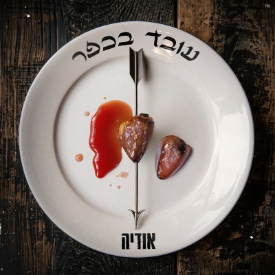 אודיה - עובד בכפר
