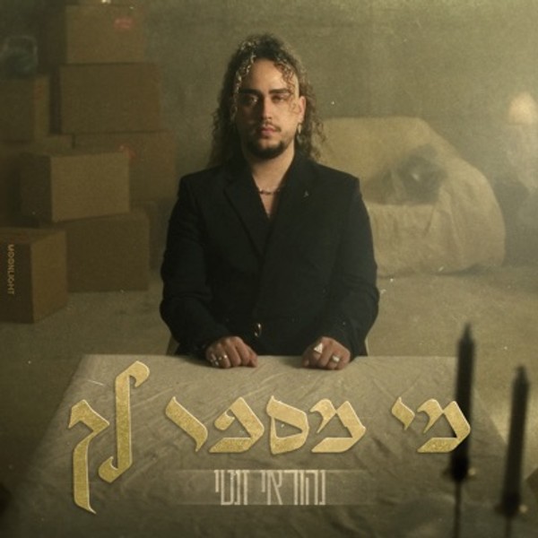 נהוראי זנטי - מי מספר לך