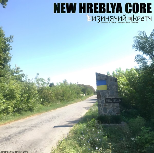 New Hreblya Core