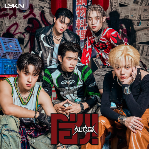 โฮ่ง! (SUGOI) - LYKN [SINGLE]