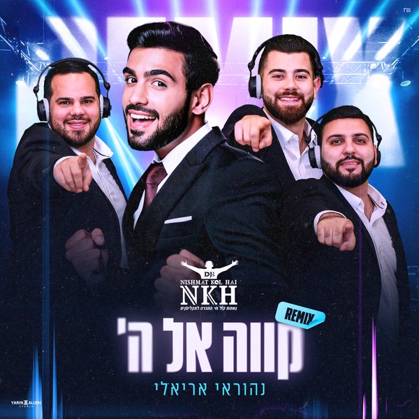 נהוראי אריאלי, Djs נשמת קול חי