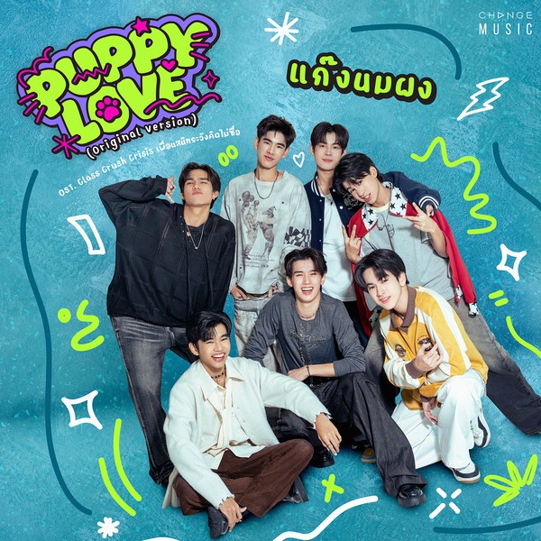 PUPPY LOVE (Original Version) - แก๊งนมผง