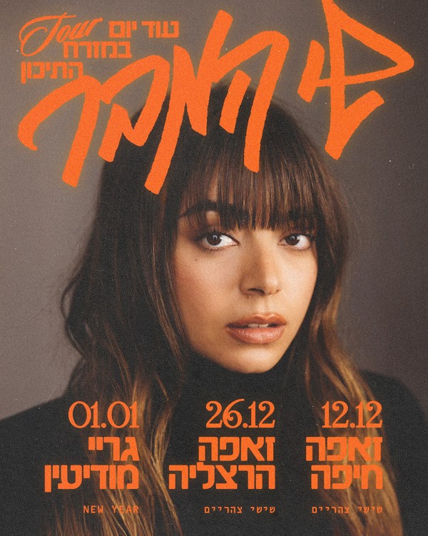 שי המבר - הופעות קרובות