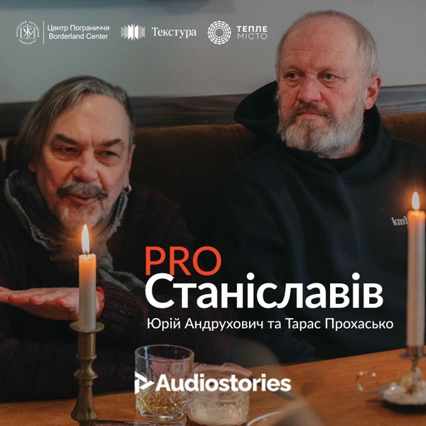 PRO.Станіславів. Юрій Андрухович та Тарас Прохасько