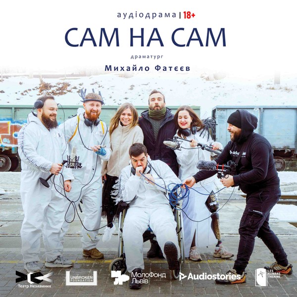Аудіодрама "Сам на сам"! 18+