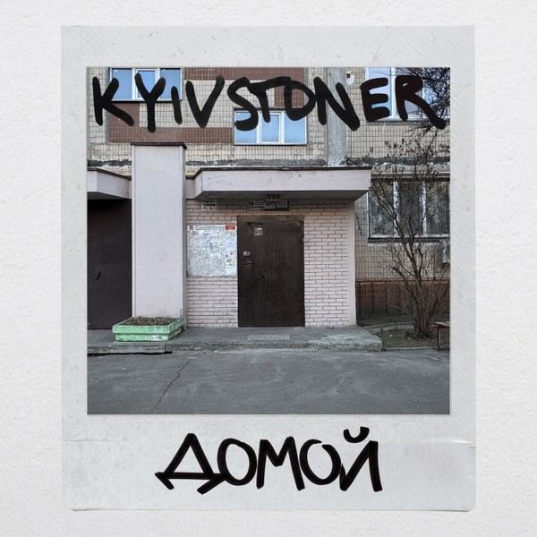 kyivstoner - domoy