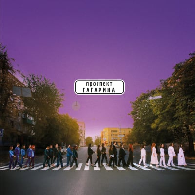 ХОССП / Sgt. Pepper's lonely hearts choir - Проспект Гагарина (2020)