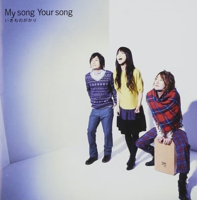 My Song Your Song - Ikimonogakari