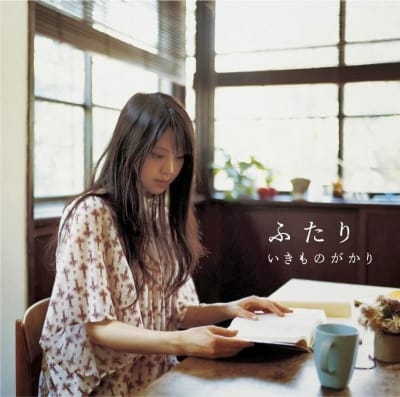 Ikimonogakari -Futari (single)