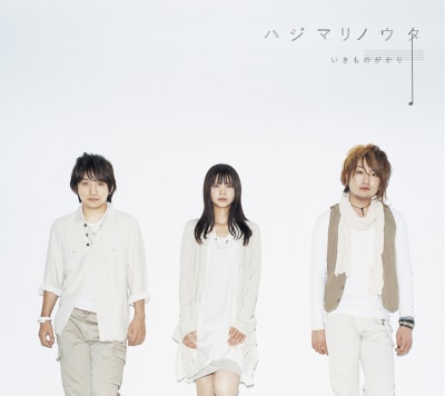 Hajimarinouta - Ikimonogakari