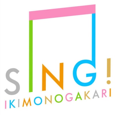 Ikimonogakari - Sing! (Digital single)