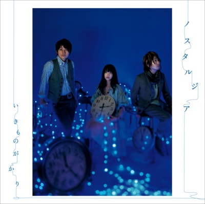 Ikimonogakari - Nostalgia (single)