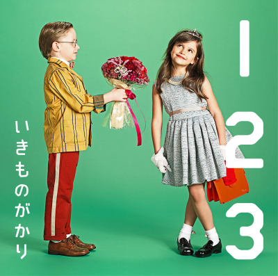 Ikimonogakari - 1 2 3 Koi ga Hajimaru (single)