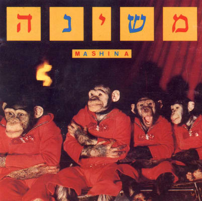 משינה