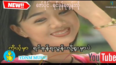 Zaw Paing - Yin Khone Ya Lon Loh